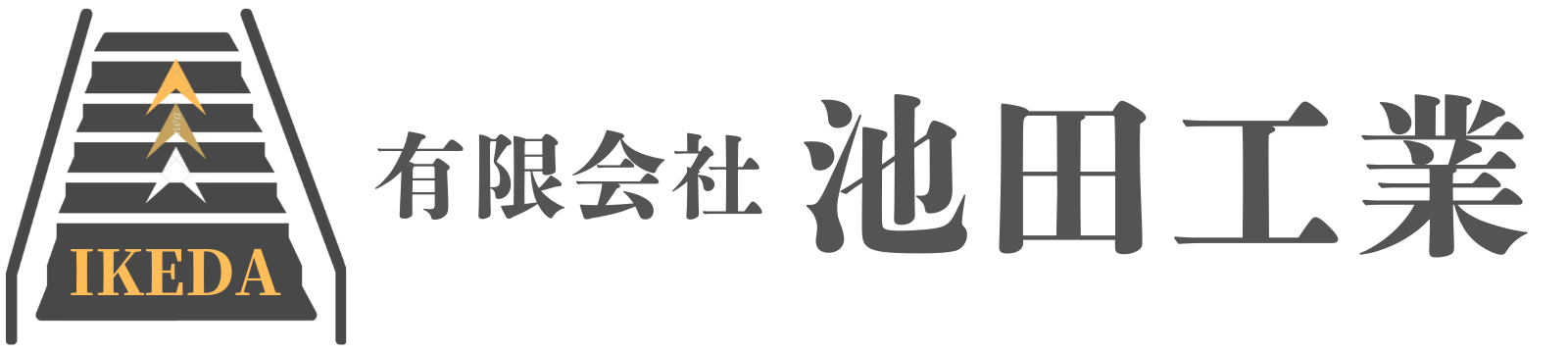 有限会社池田工業
